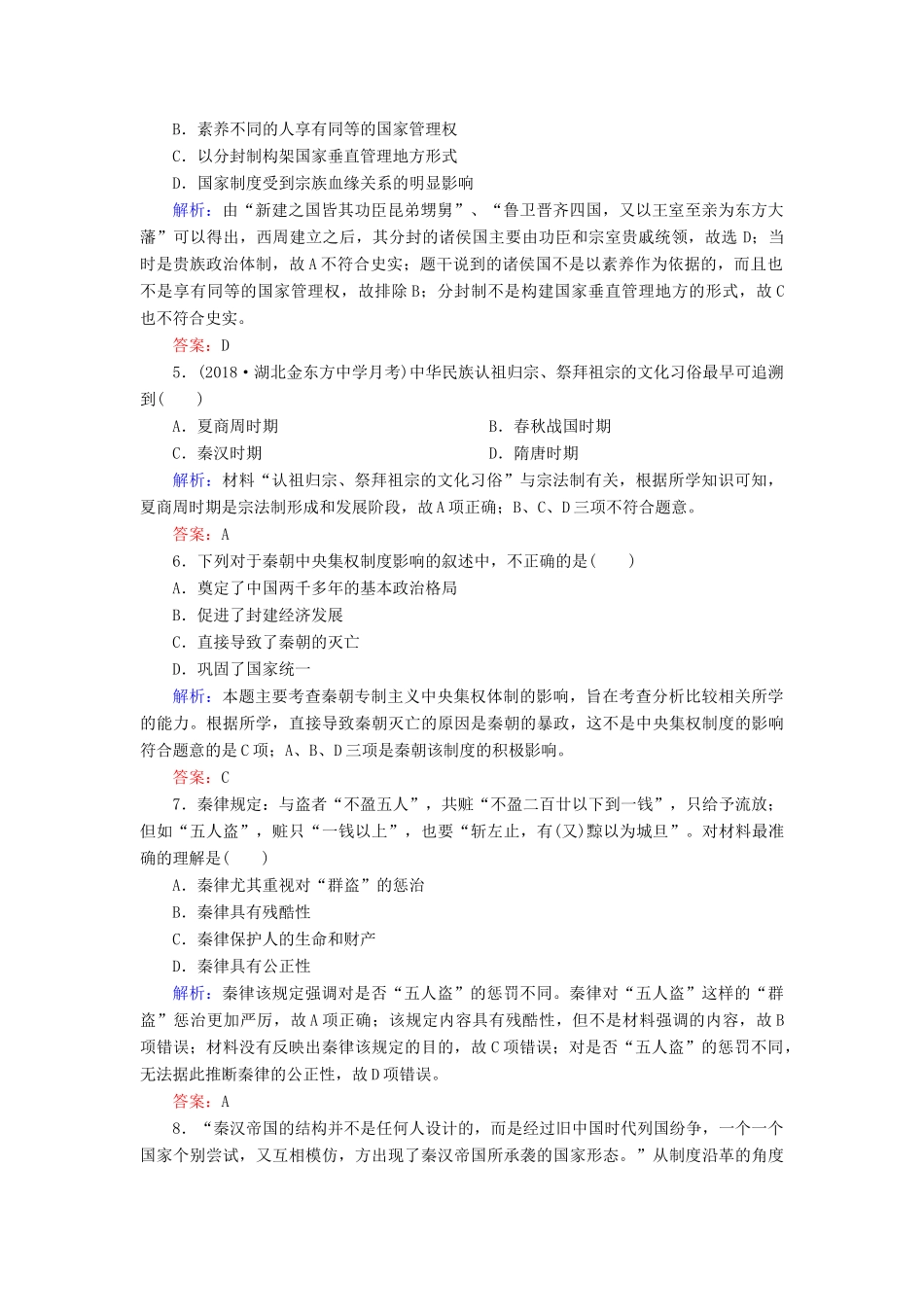 高中历史 专题一 古代中国的政治制度阶段测试1 人民版必修1-人民版高一必修1历史试题_第2页