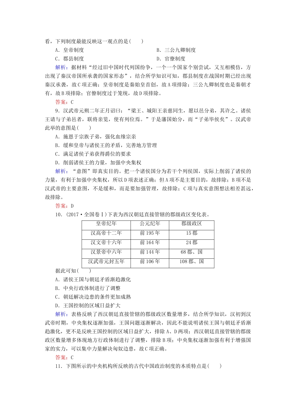 高中历史 专题一 古代中国的政治制度阶段测试1 人民版必修1-人民版高一必修1历史试题_第3页