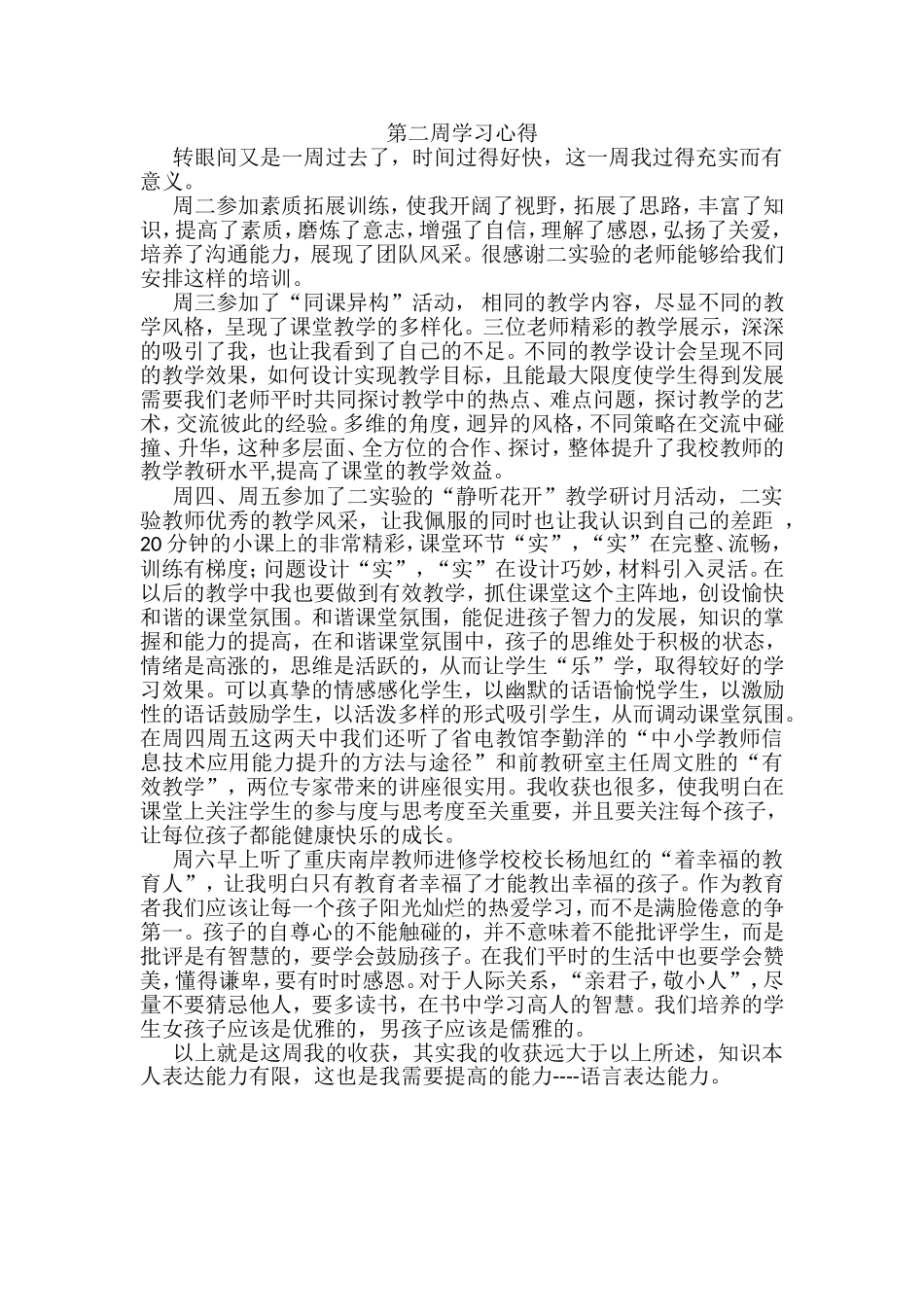 第二周学习心得-901734_第1页