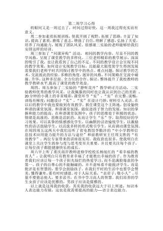 第二周学习心得-901734