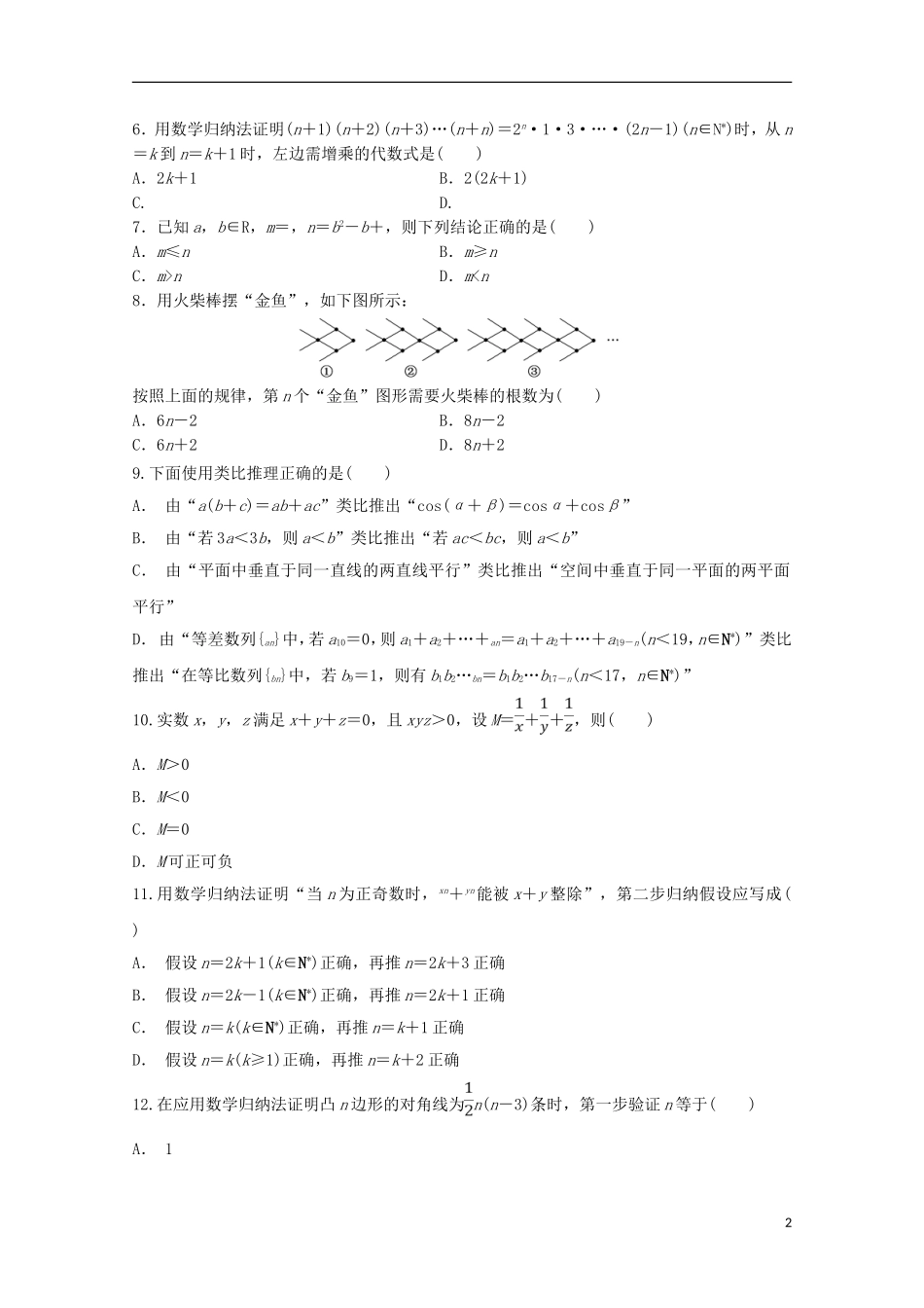 高二数学4月月考试题（普通班）-人教版高二全册数学试题_第2页