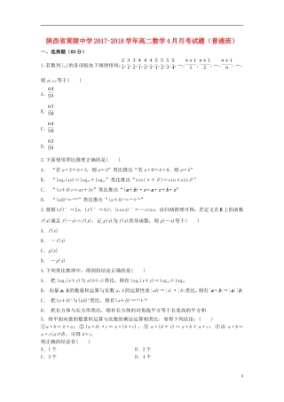 高二数学4月月考试题（普通班）-人教版高二全册数学试题