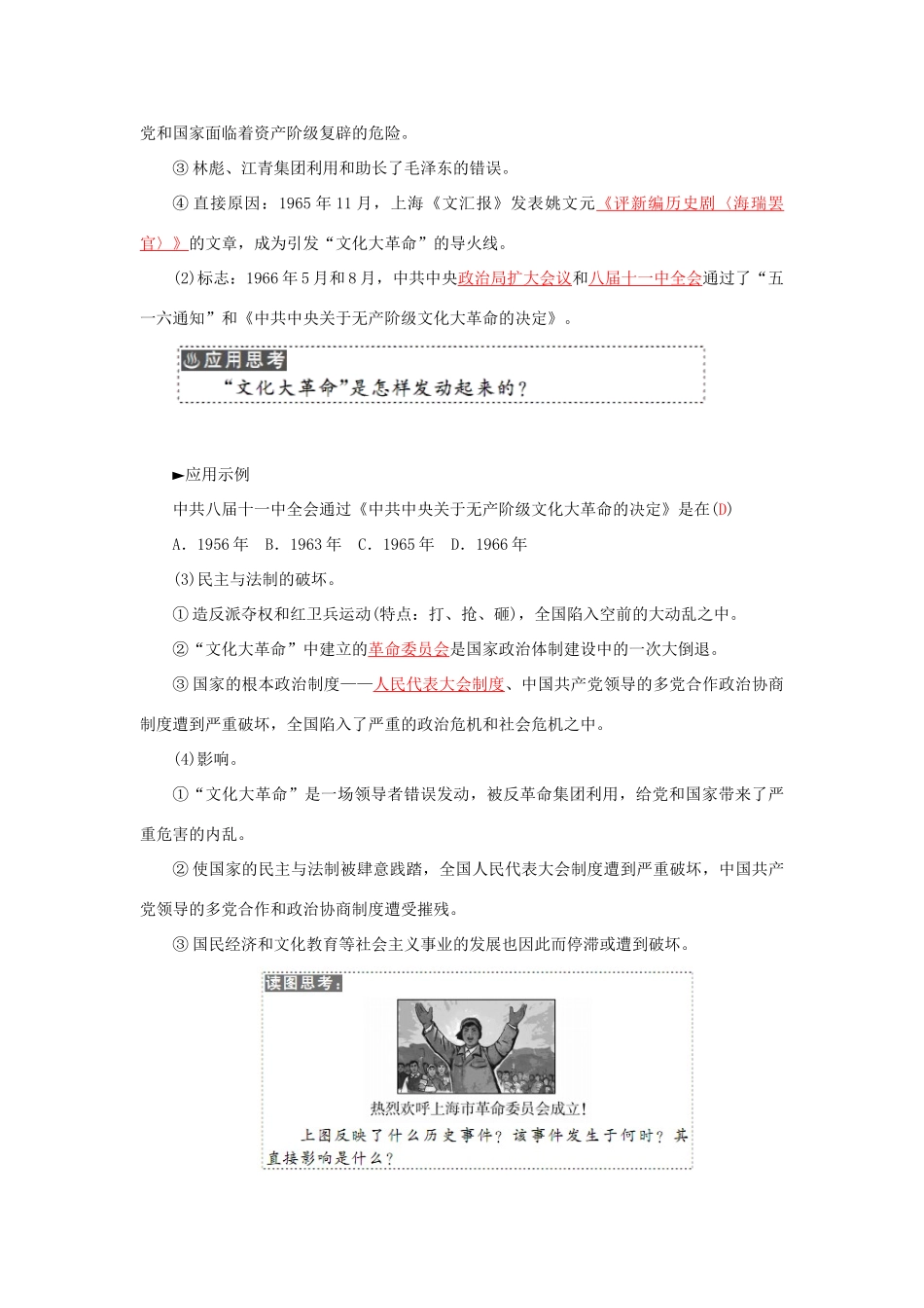 高中历史 专题四 2政治建设的曲折历程及其历史性转折习题 人民版必修1-人民版高一必修1历史试题_第2页