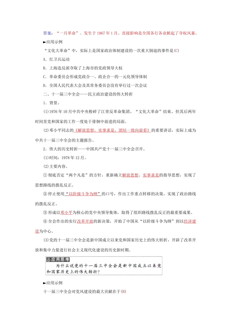 高中历史 专题四 2政治建设的曲折历程及其历史性转折习题 人民版必修1-人民版高一必修1历史试题_第3页