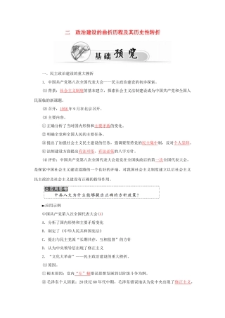 高中历史 专题四 2政治建设的曲折历程及其历史性转折习题 人民版必修1-人民版高一必修1历史试题