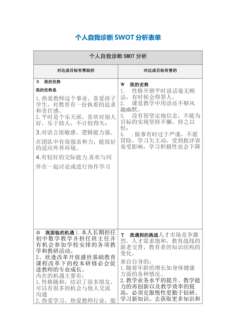 第一步骤所需文档：个人自我诊断SWOT分析表-(5)_第1页