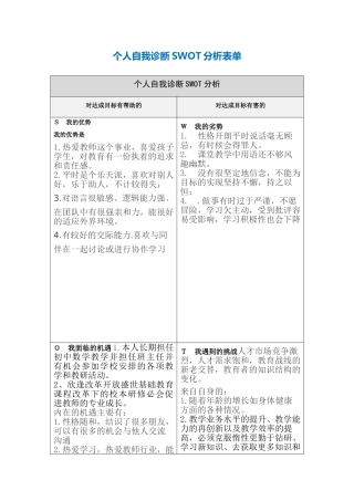 第一步骤所需文档：个人自我诊断SWOT分析表-(5)