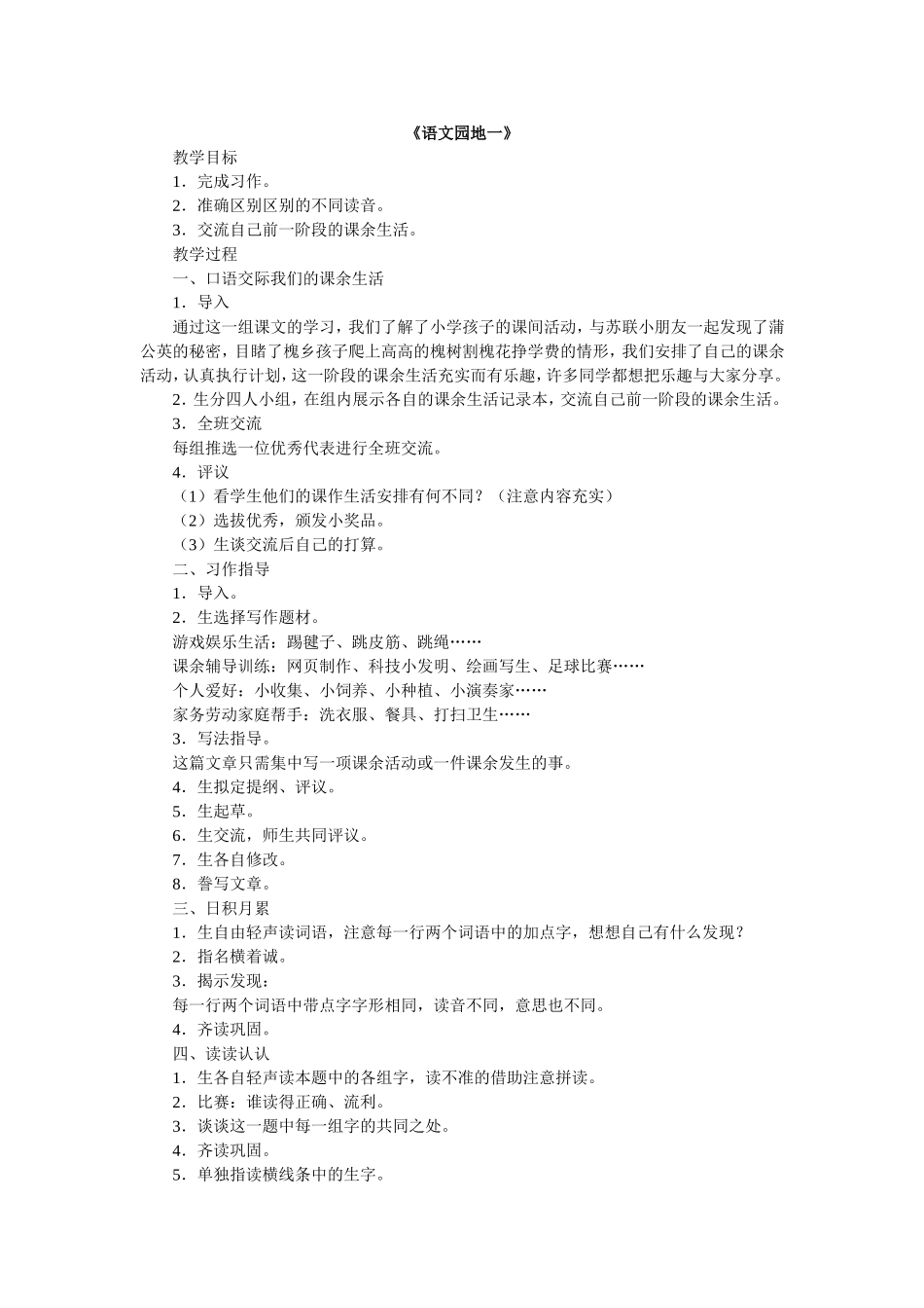 《语文园地一》教案_第1页