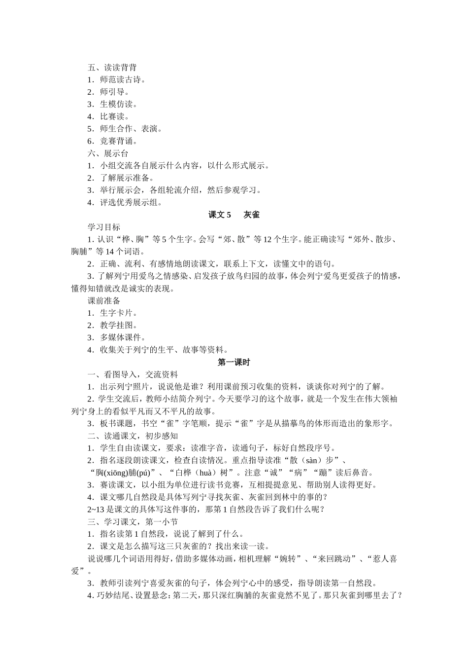 《语文园地一》教案_第2页