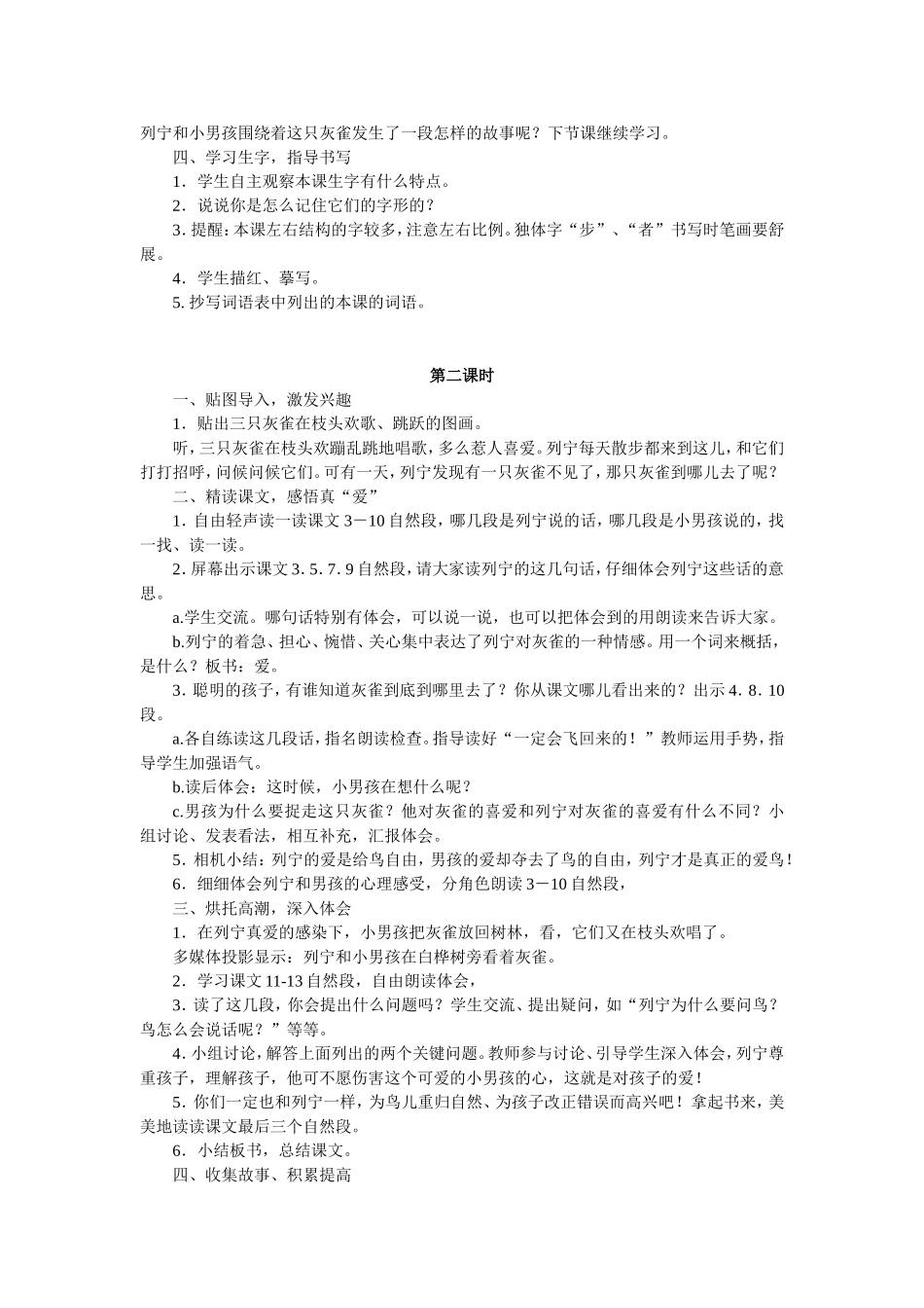 《语文园地一》教案_第3页