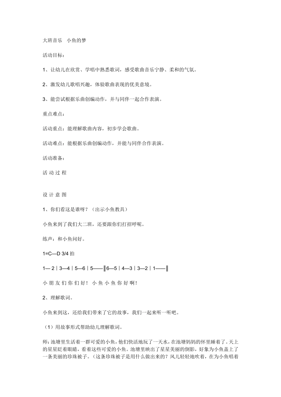 大班音乐小鱼的梦_第1页