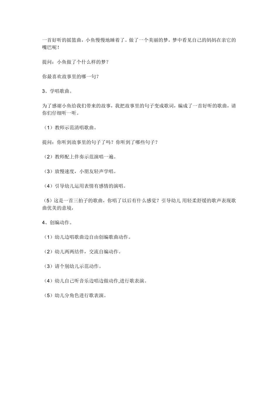 大班音乐小鱼的梦_第2页