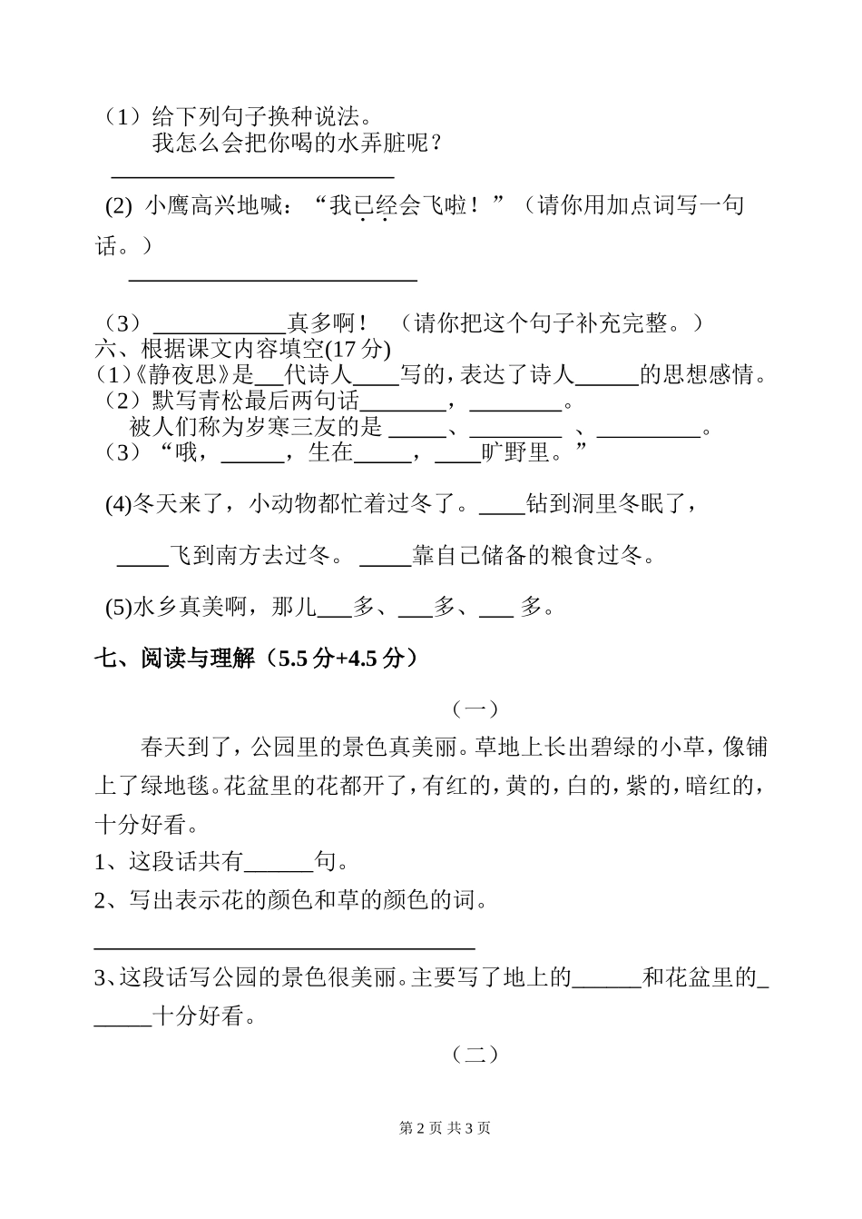 二年级自制测试卷_第2页