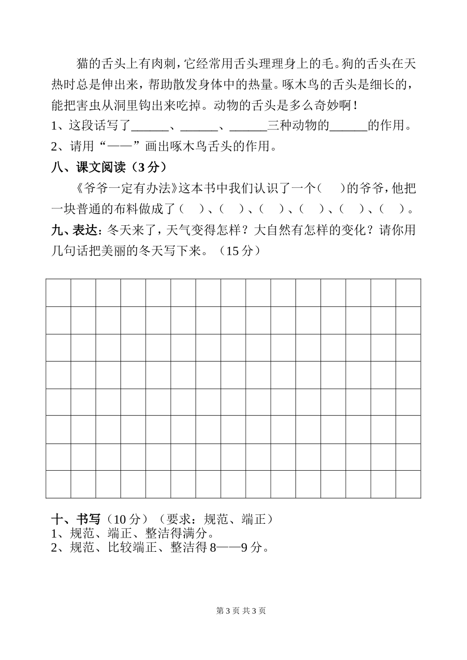 二年级自制测试卷_第3页