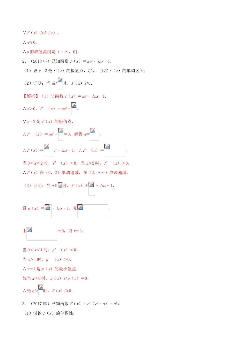 （新课标 全国I卷）高考数学 真题分类汇编 专题16 函数与导数（2）文（含解析）-人教版高三全册数学试题_第2页