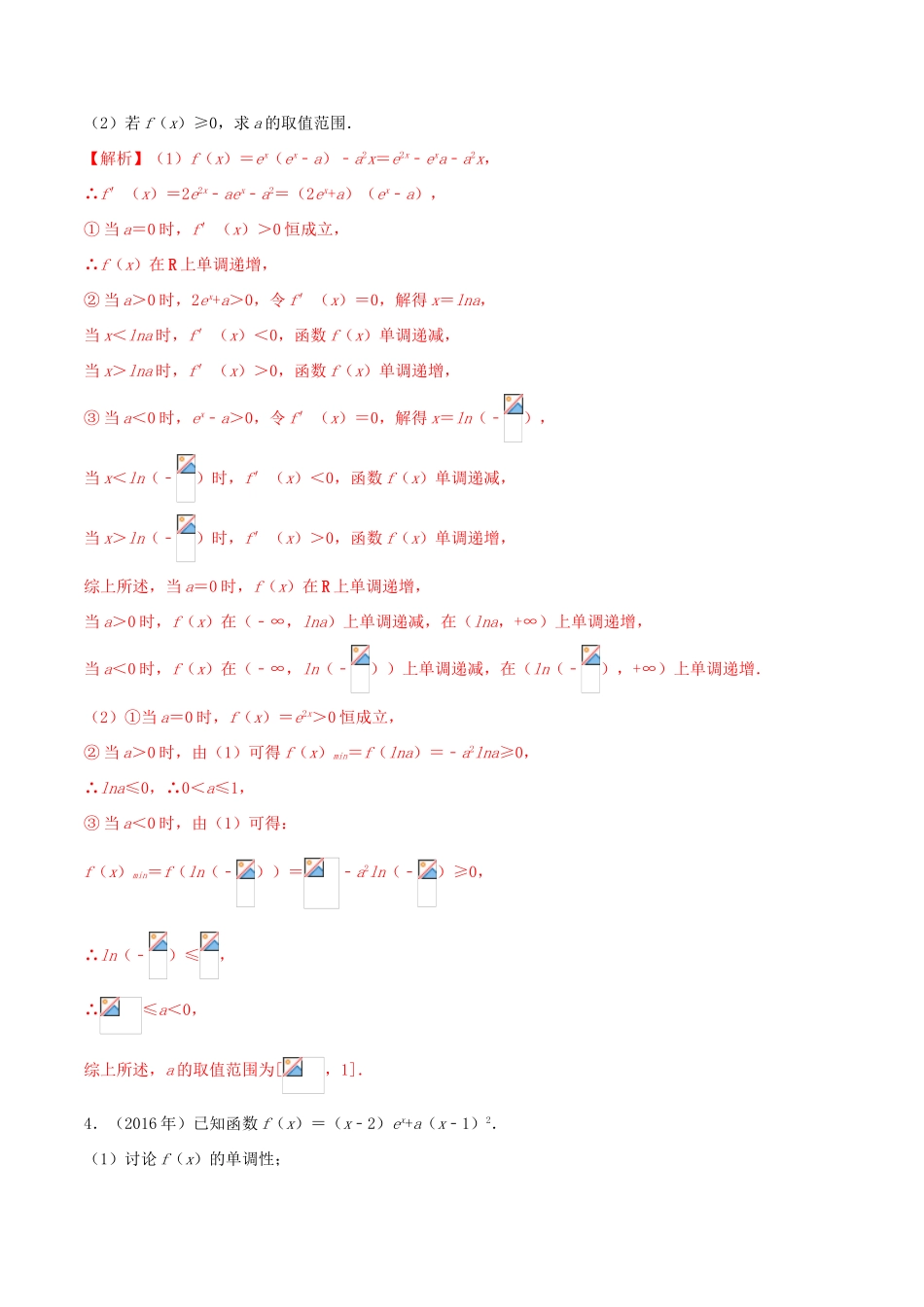 （新课标 全国I卷）高考数学 真题分类汇编 专题16 函数与导数（2）文（含解析）-人教版高三全册数学试题_第3页