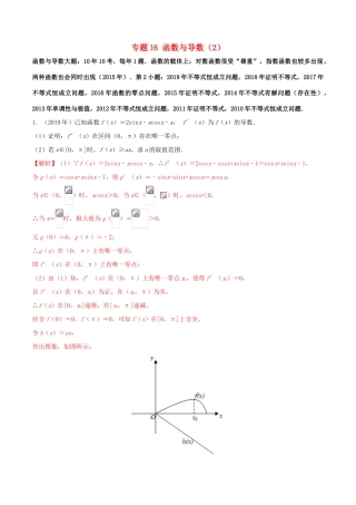 （新课标 全国I卷）高考数学 真题分类汇编 专题16 函数与导数（2）文（含解析）-人教版高三全册数学试题