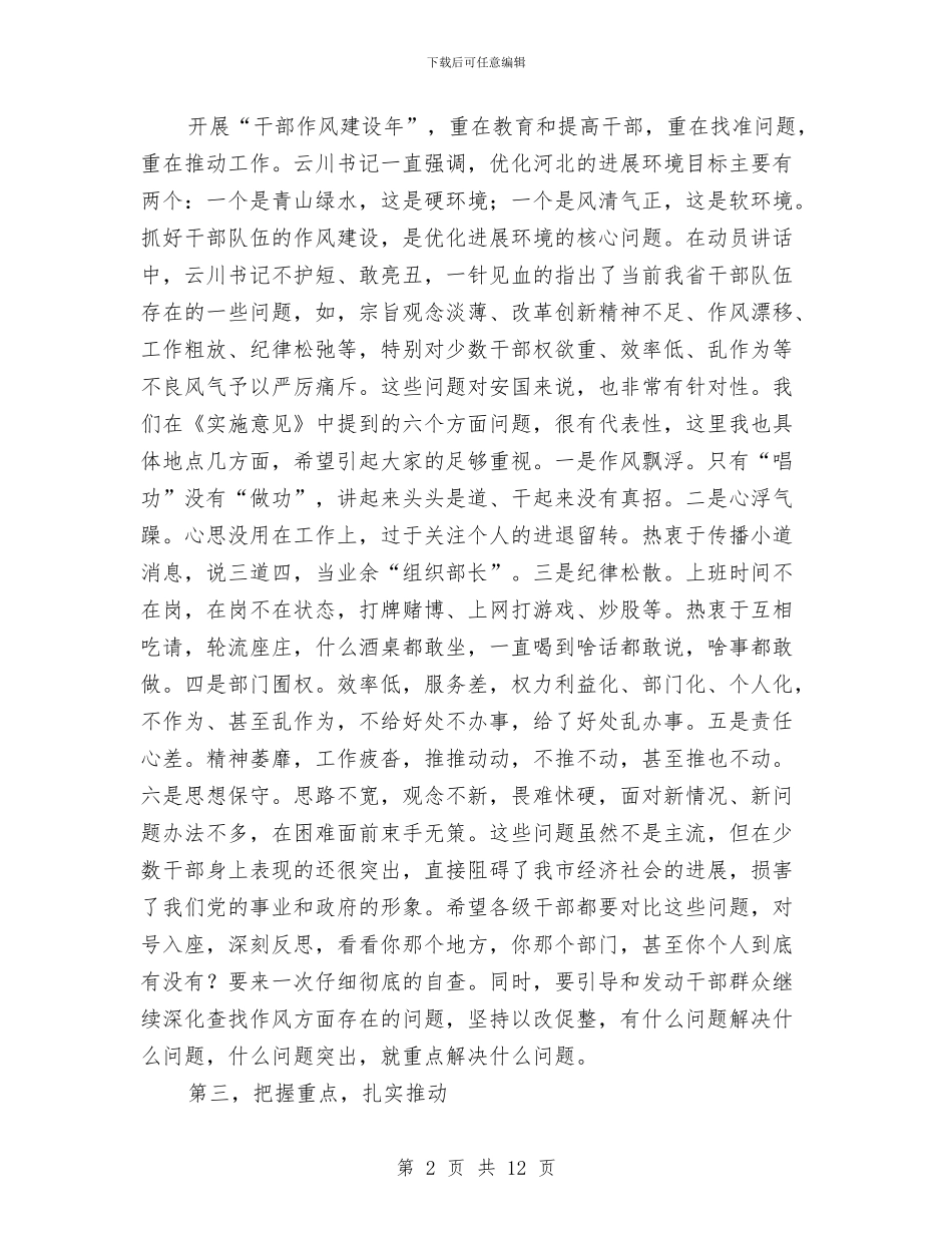 共青团干部作风建设年动员讲话与共青团干部作风建设年的讲话汇编_第2页