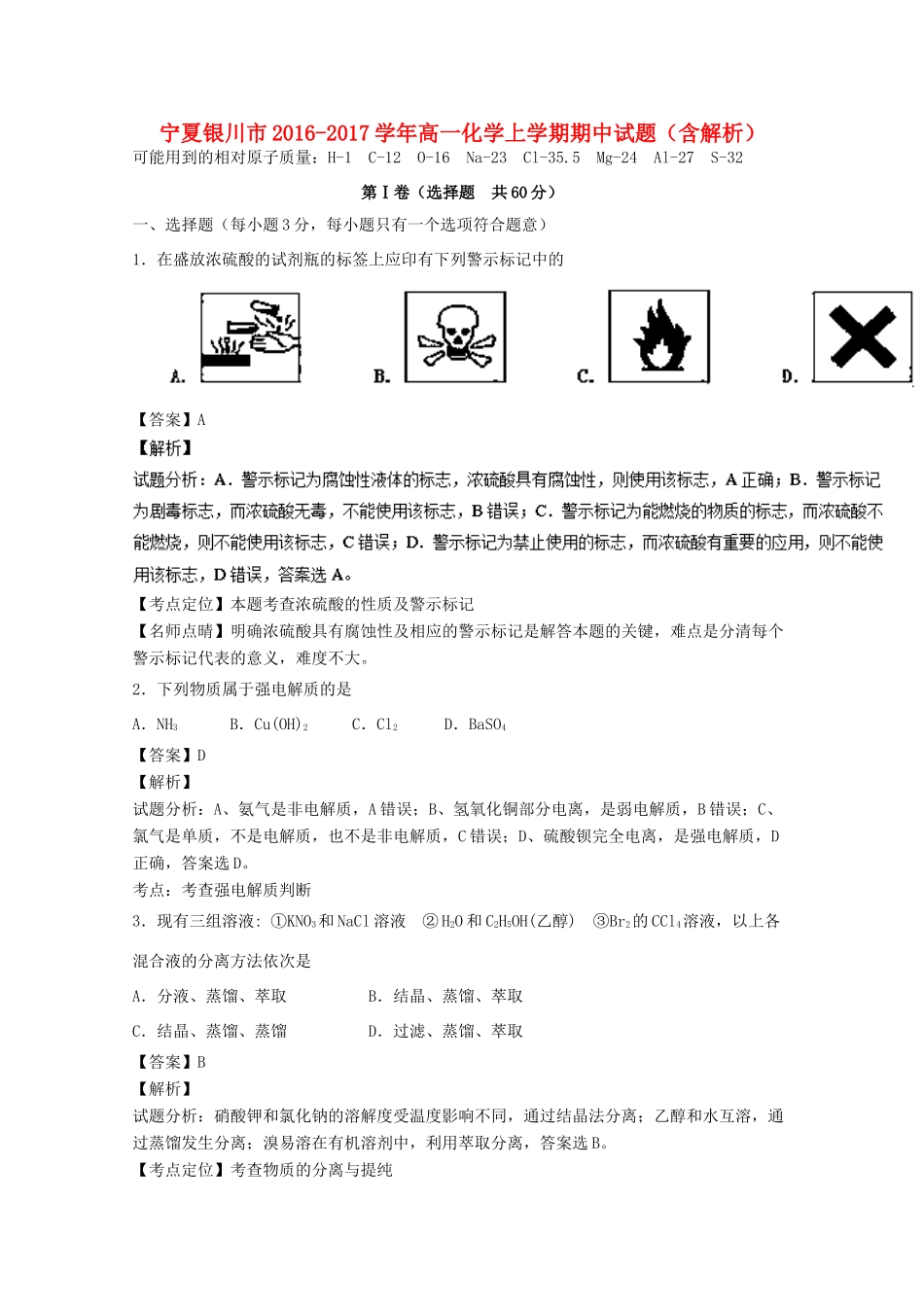 宁夏银川市高一化学上学期期中试题（含解析）-人教版高一全册化学试题_第1页