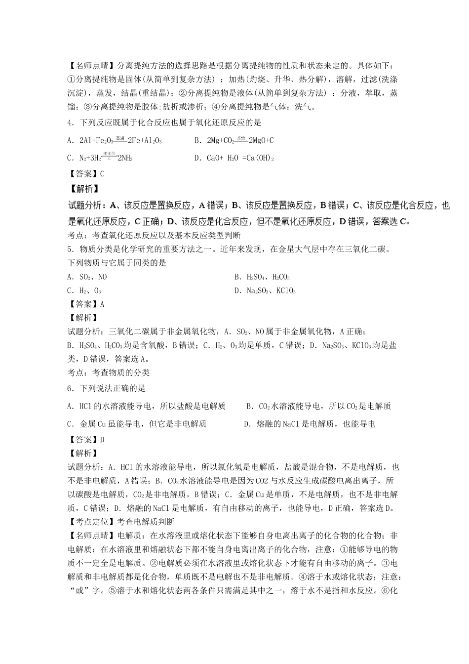 宁夏银川市高一化学上学期期中试题（含解析）-人教版高一全册化学试题_第2页