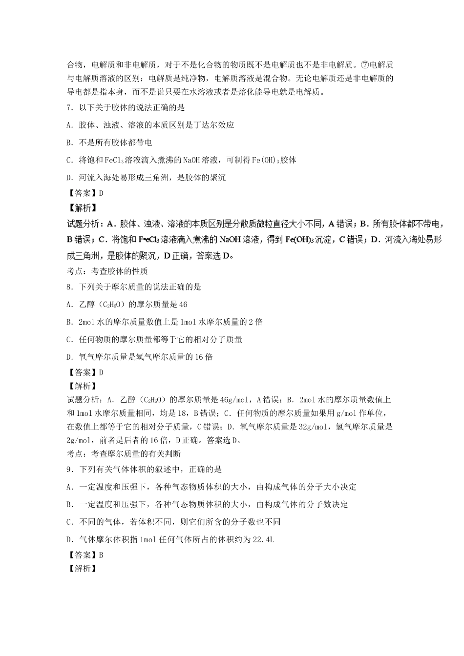 宁夏银川市高一化学上学期期中试题（含解析）-人教版高一全册化学试题_第3页
