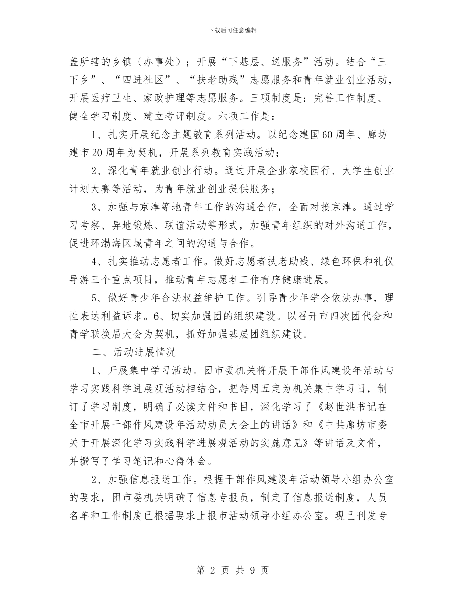 共青团干部作风建设年活动报告与共青团干部作风建设年的讲话汇编_第2页