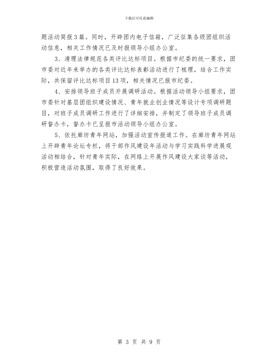 共青团干部作风建设年活动报告与共青团干部作风建设年的讲话汇编_第3页