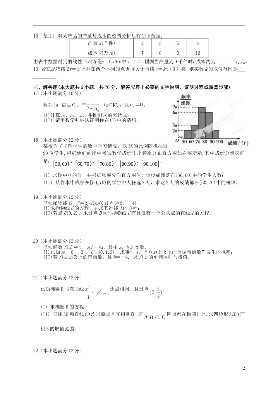 （新课标）高二数学上学期期末考试试题 理-人教版高二全册数学试题_第2页