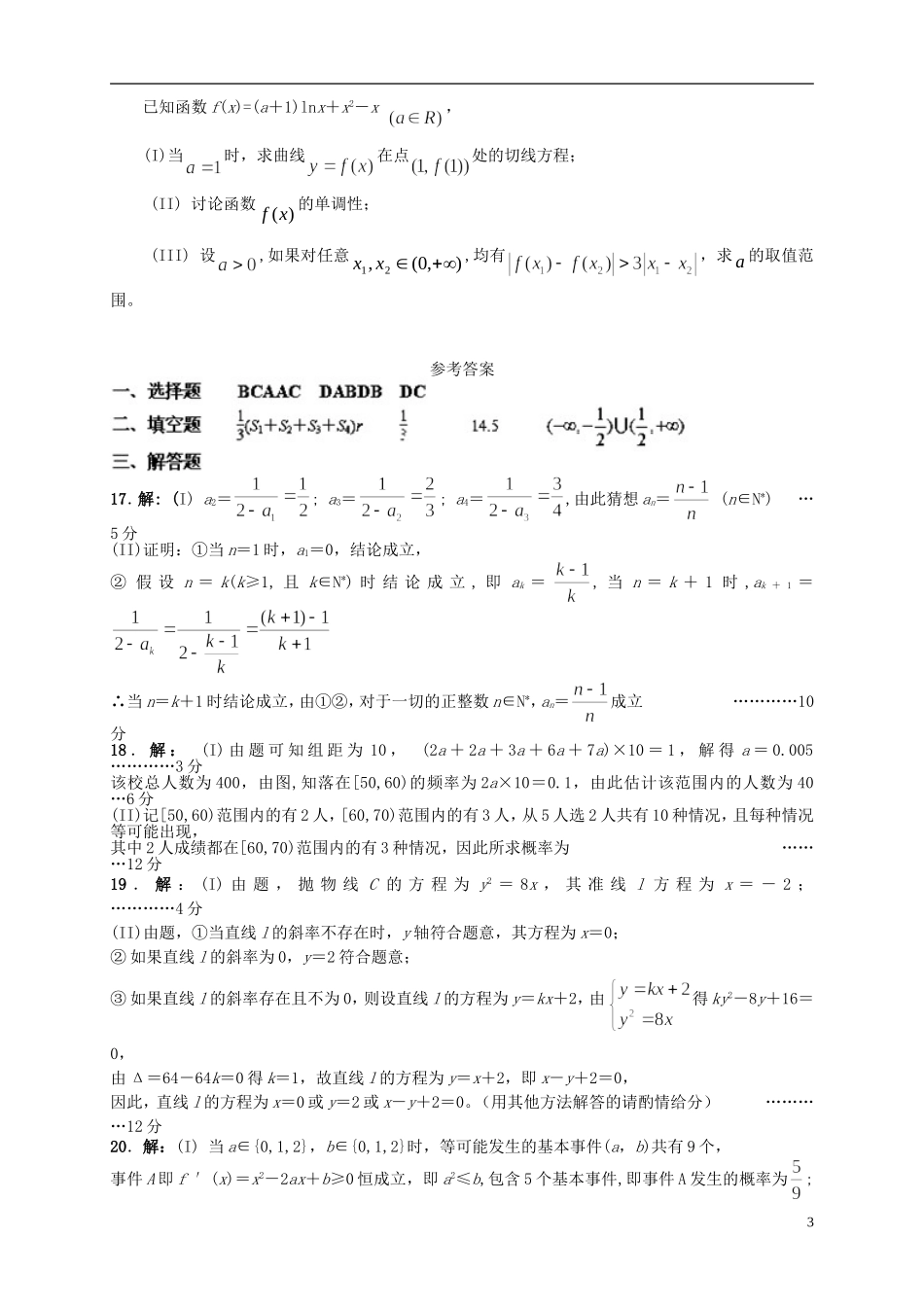 （新课标）高二数学上学期期末考试试题 理-人教版高二全册数学试题_第3页
