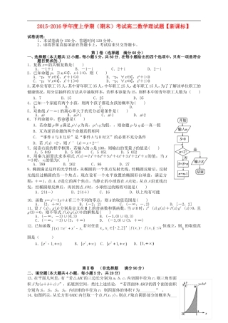 （新课标）高二数学上学期期末考试试题 理-人教版高二全册数学试题