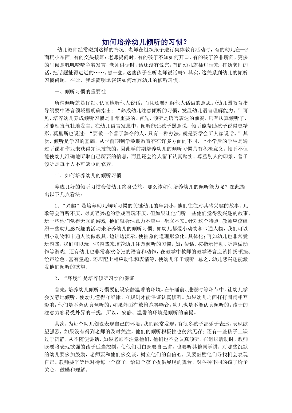 如何培养幼儿倾听的习惯_第1页