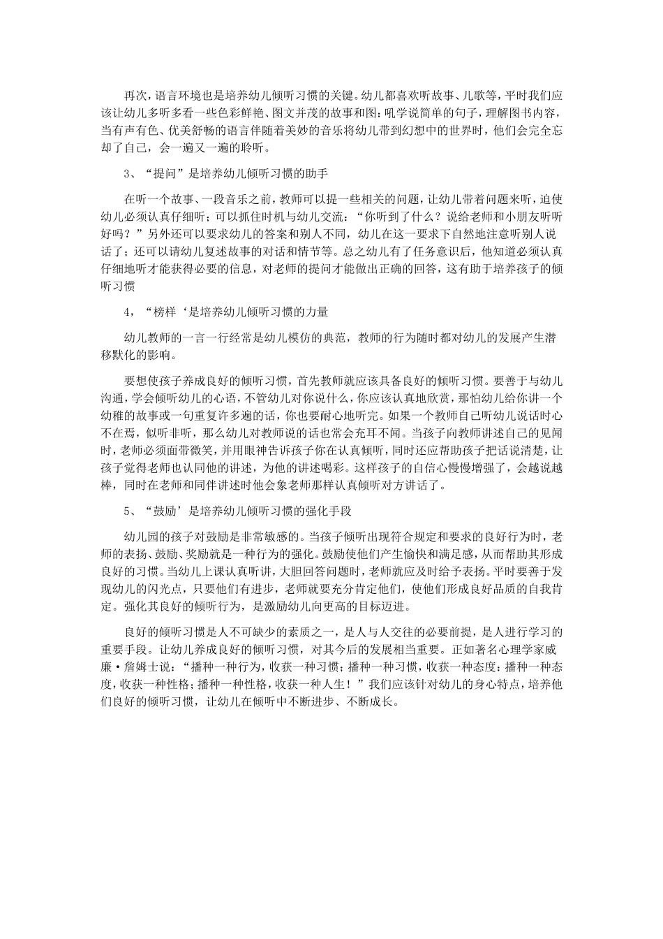 如何培养幼儿倾听的习惯_第2页