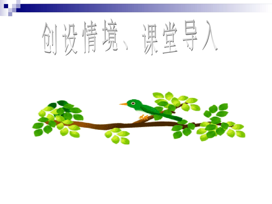 《春雨蒙蒙地下》课件3_第3页