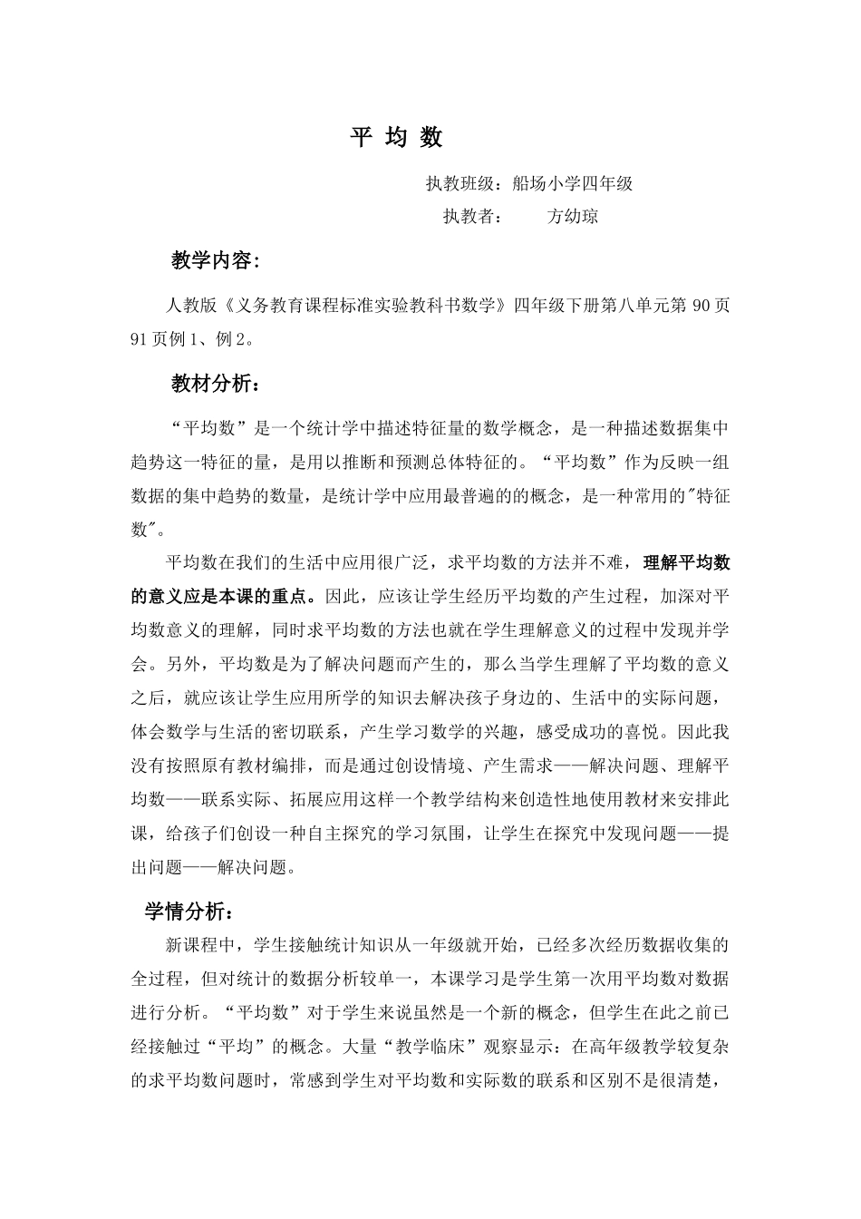 小学数学2011版本小学四年级平均数_第1页