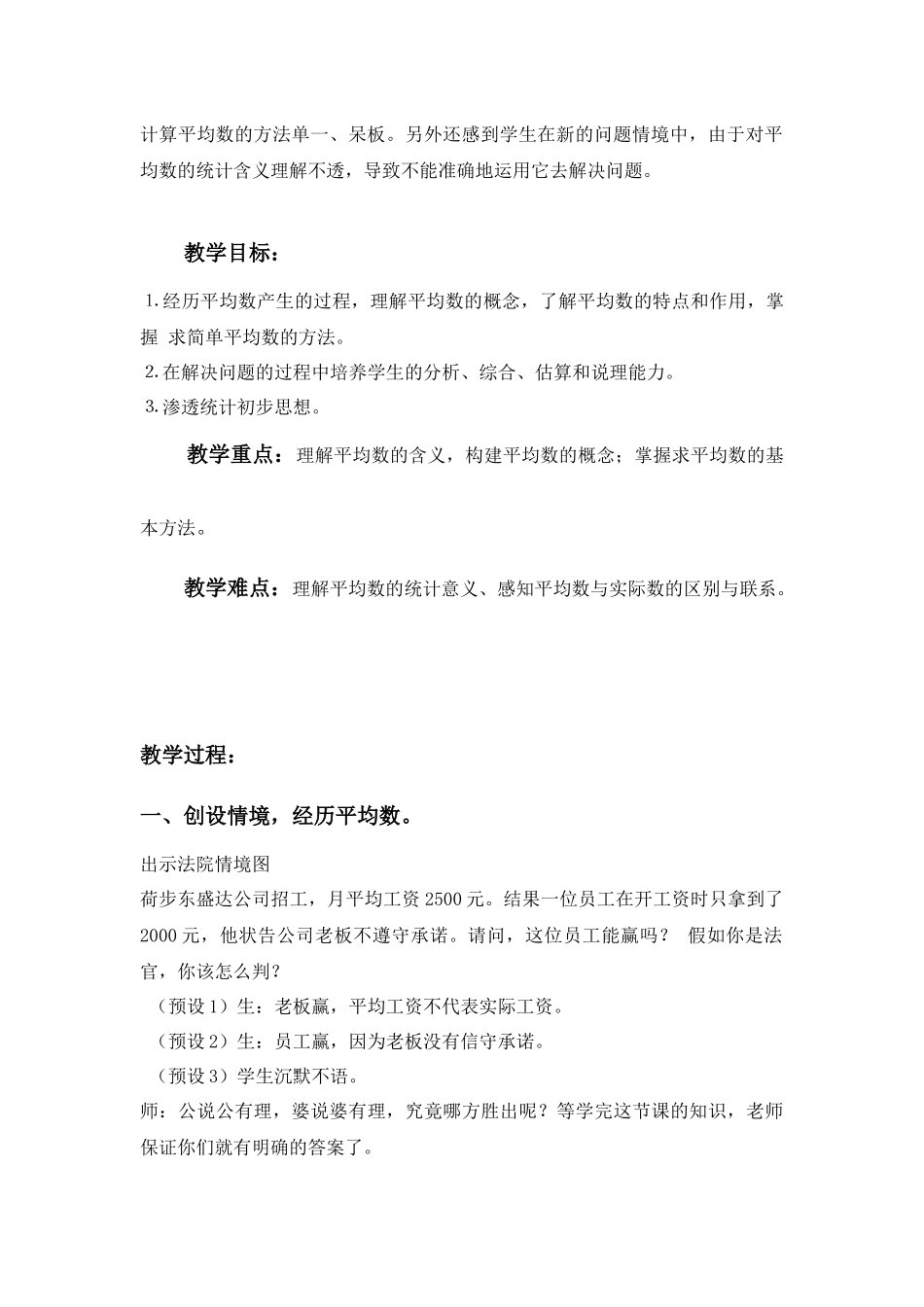 小学数学2011版本小学四年级平均数_第2页