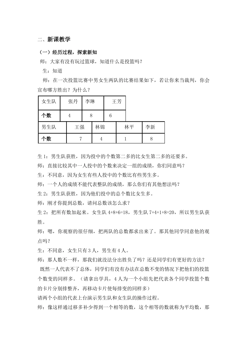 小学数学2011版本小学四年级平均数_第3页