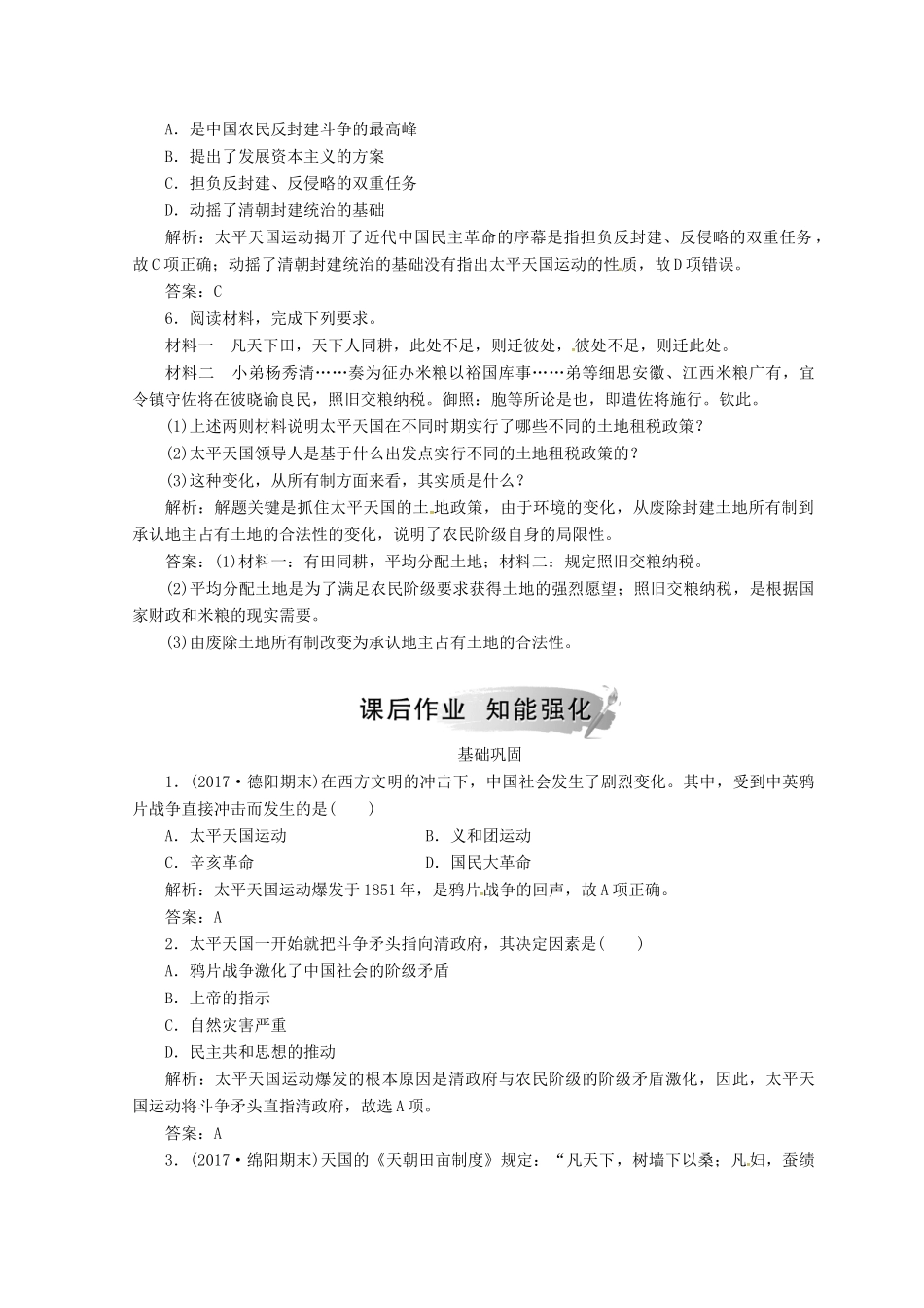 高中历史 第四单元 近代中国反侵略求民主的潮流 第11课 太平天国运动课堂检测 新人教版必修1-新人教版高一必修1历史试题_第2页