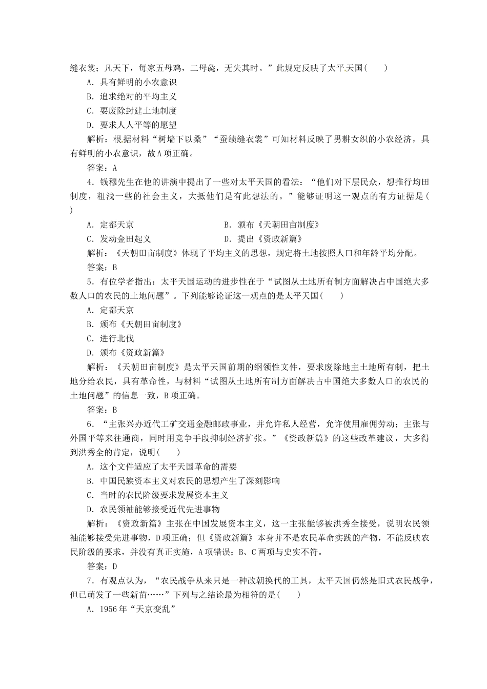 高中历史 第四单元 近代中国反侵略求民主的潮流 第11课 太平天国运动课堂检测 新人教版必修1-新人教版高一必修1历史试题_第3页