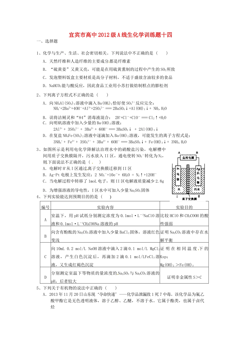 四川省宜宾市高考化学 专项训练题14-人教版高三全册化学试题_第1页