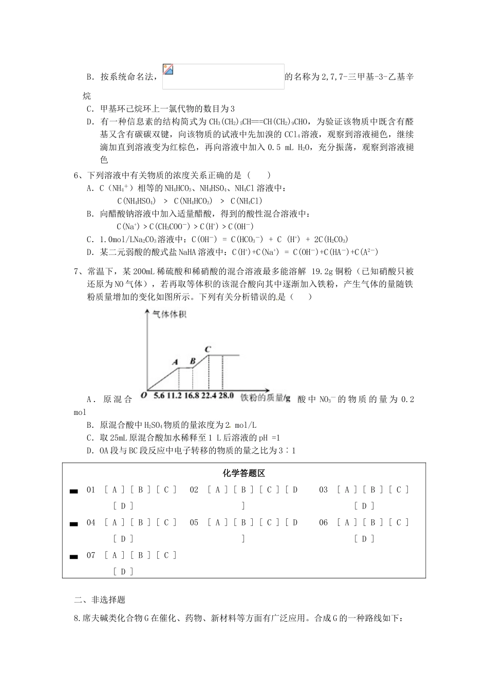 四川省宜宾市高考化学 专项训练题14-人教版高三全册化学试题_第2页