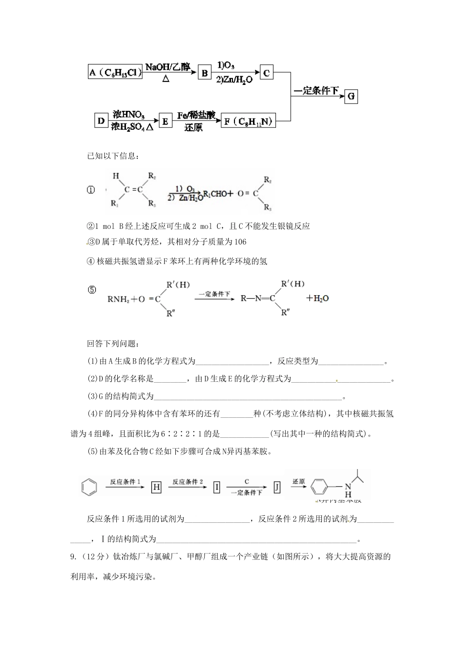 四川省宜宾市高考化学 专项训练题14-人教版高三全册化学试题_第3页