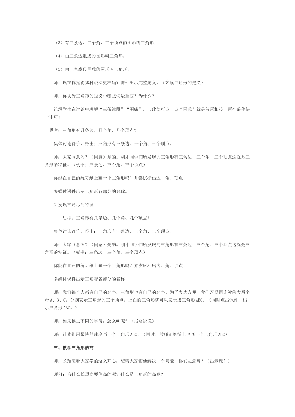 小学数学2011版本小学四年级三角形的特征_第2页