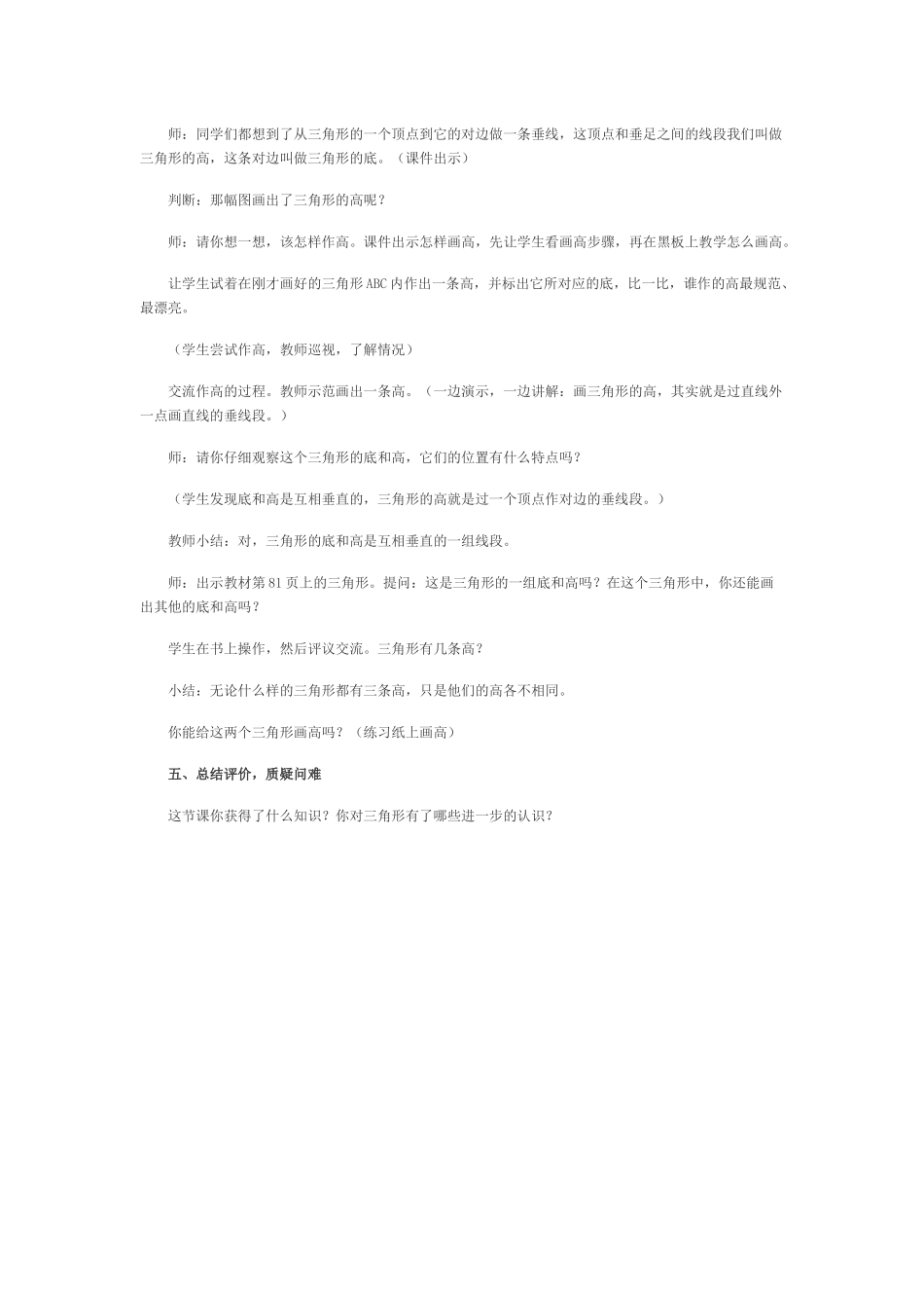 小学数学2011版本小学四年级三角形的特征_第3页