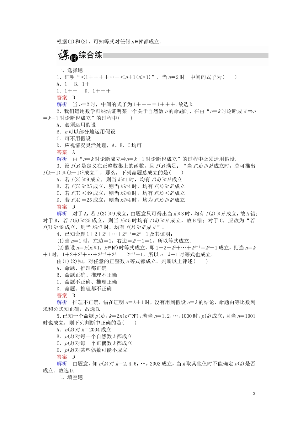 高中数学 2.3.1 数学归纳法的原理课时作业（含解析）新人教A版选修2-2-新人教A版高二选修2-2数学试题_第2页