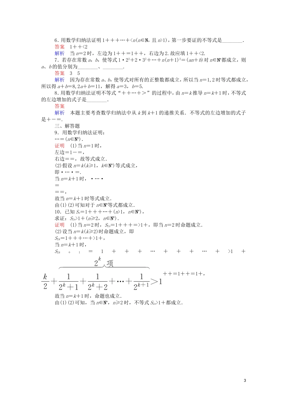 高中数学 2.3.1 数学归纳法的原理课时作业（含解析）新人教A版选修2-2-新人教A版高二选修2-2数学试题_第3页