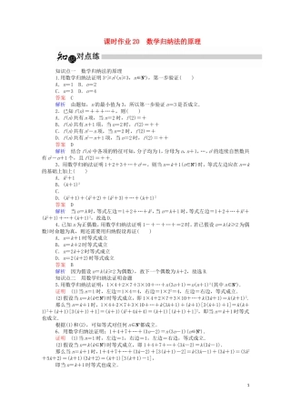 高中数学 2.3.1 数学归纳法的原理课时作业（含解析）新人教A版选修2-2-新人教A版高二选修2-2数学试题