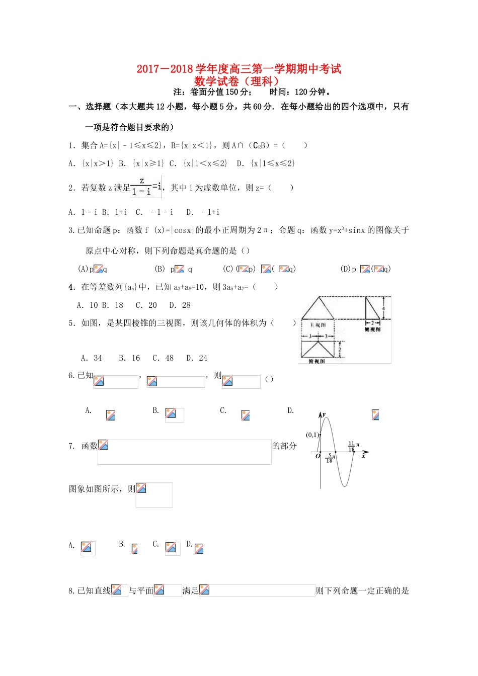 黑龙江省友谊县高三数学上学期期中试题 理-人教版高三全册数学试题_第1页