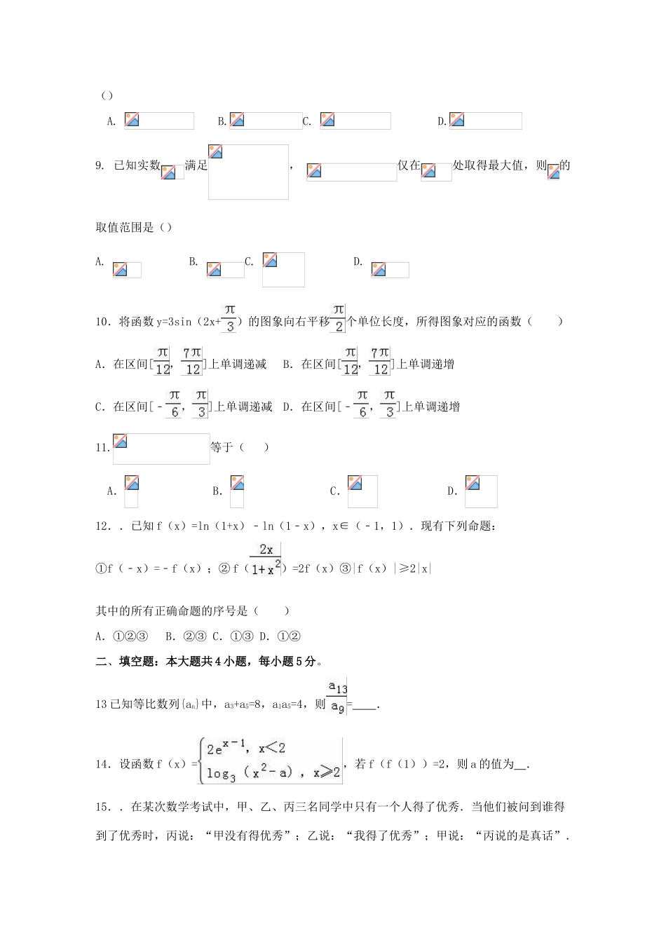 黑龙江省友谊县高三数学上学期期中试题 理-人教版高三全册数学试题_第2页