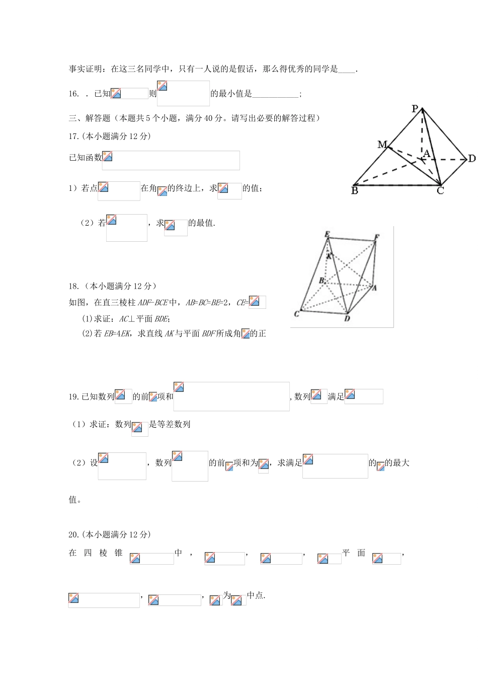 黑龙江省友谊县高三数学上学期期中试题 理-人教版高三全册数学试题_第3页