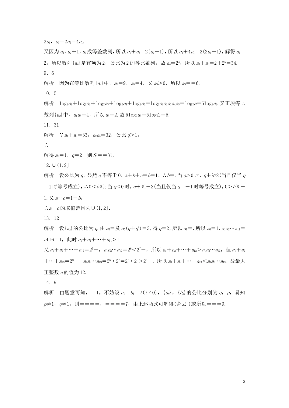 （江苏专用）高考数学专题复习 专题6 数列 第36练 等比数列练习 文-人教版高三全册数学试题_第3页